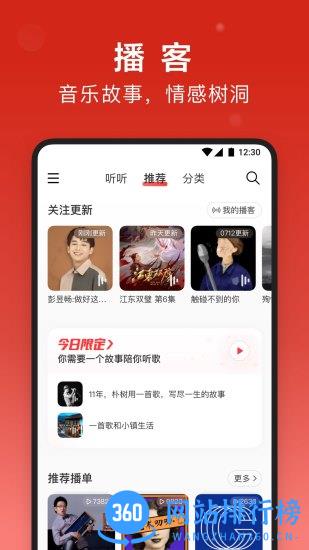 网易云音乐2023最新版 v8.10.80安卓官方版 2