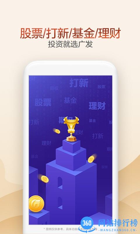广发证券掌上开户 v3.9.53安卓版 3