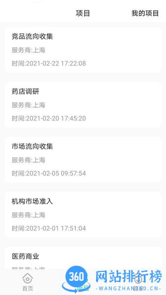 吾医智盟 v3.2.6 安卓版 0