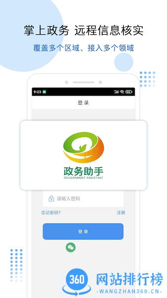 武汉政务助手app下载
