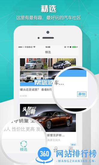 汽车头条新闻 v9.2.5 官网安卓版 3