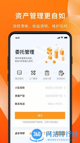 自如租房业主端 v1.7.2安卓版 2