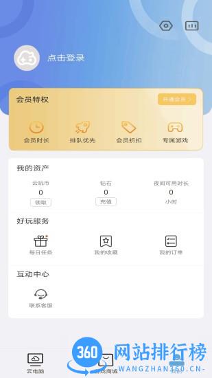 云点击云电脑 v2.0.2 安卓版 1
