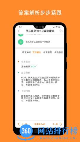 米考试考研政治 v8.412.1228安卓版 4