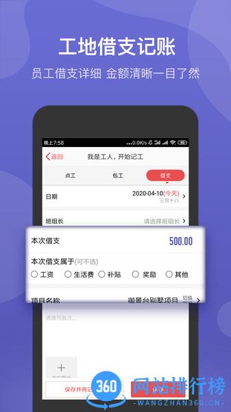 工地记账簿 v6.8.0 安卓版 2