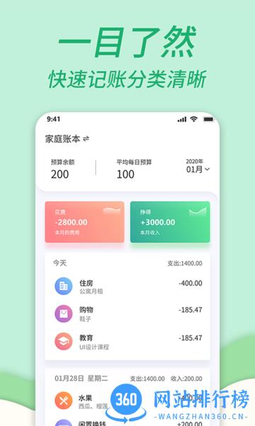 全能家庭记账本手机版 v1.1.1 安卓版 2