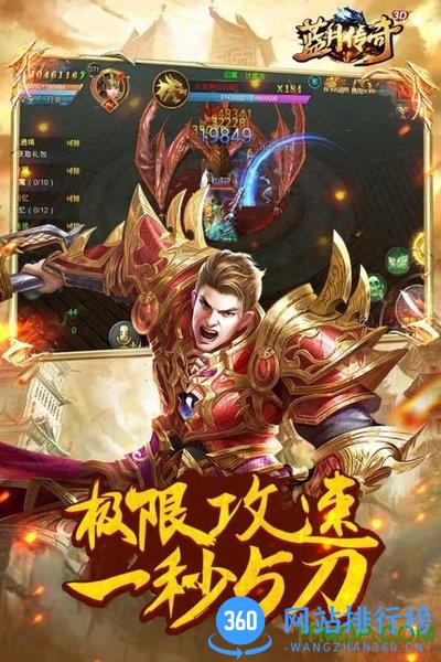 蓝月传奇3d版手游 v2.0617.0001 安卓版 2
