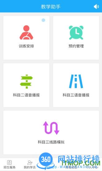 驾考精灵教练端 v3.0.0 官网安卓版 1