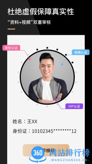 心对婚恋app v2.3.7.0103安卓版 0