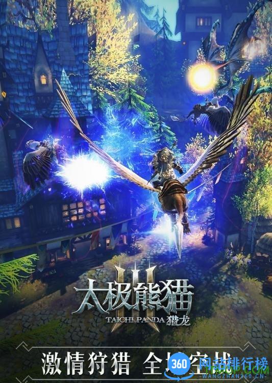太极熊猫3猎龙游戏 v4.22.0 安卓版 3