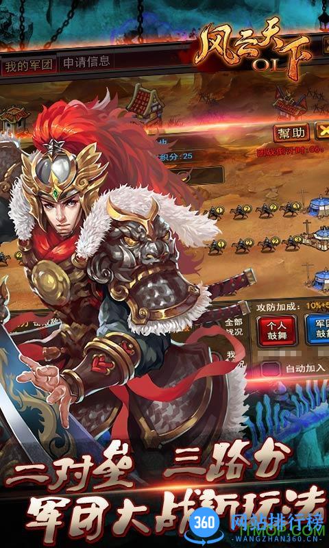 风云天下OL芒果版 v4.42 安卓版 0