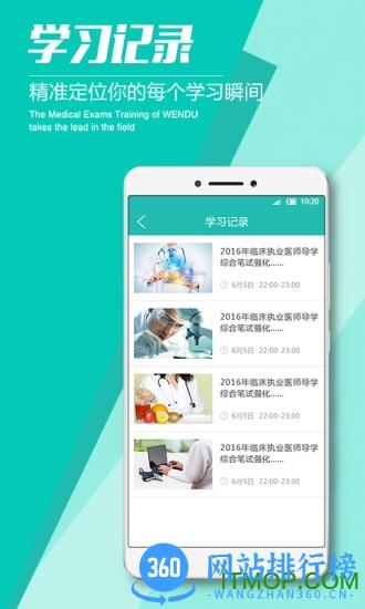 文都医学教育考试 v5.3.0安卓版 4