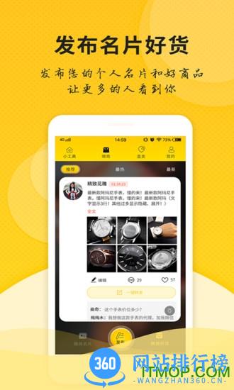 微友人脉免费版软件 v1.7.2安卓版 0