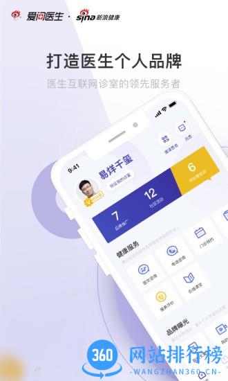 爱问医生医端最新版 v5.5.2安卓版 0