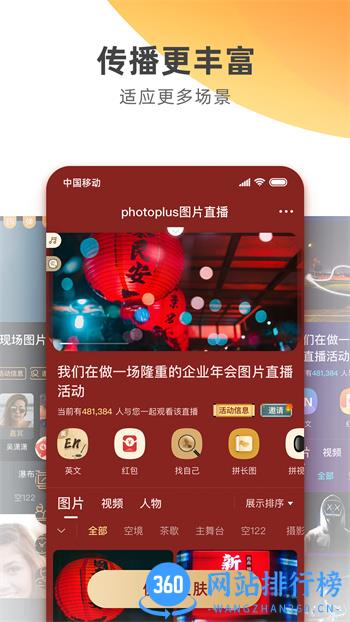 Photoplus图片直播 v5.9.5最新官方安卓版 1