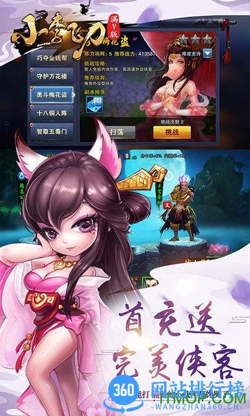 小李飞刀满v版 v2.1.0 安卓版 2