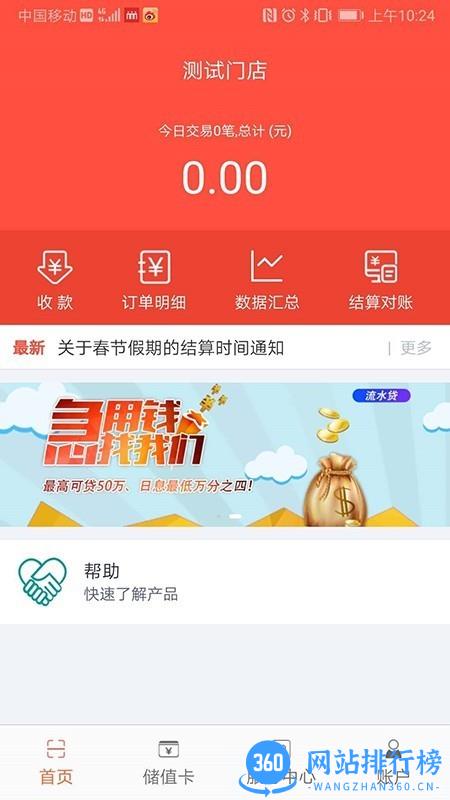 立码富商户 v1.4.6安卓最新版 0