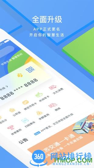 智慧苏州市民卡app
