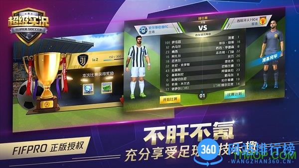 超级实况九游版 v1.23.1 安卓版 1