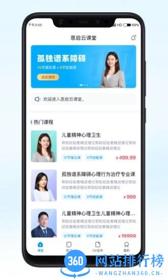 恩启云课堂app