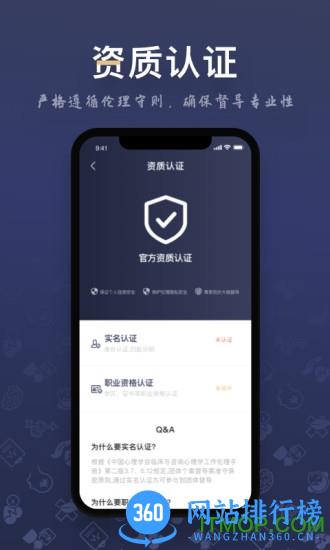 咨询师之家 v2.9.5安卓版 0