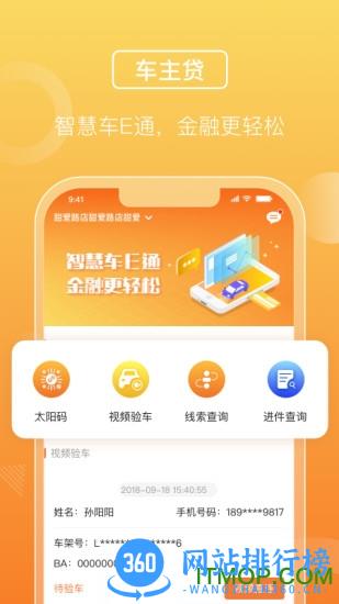 平安车E通app