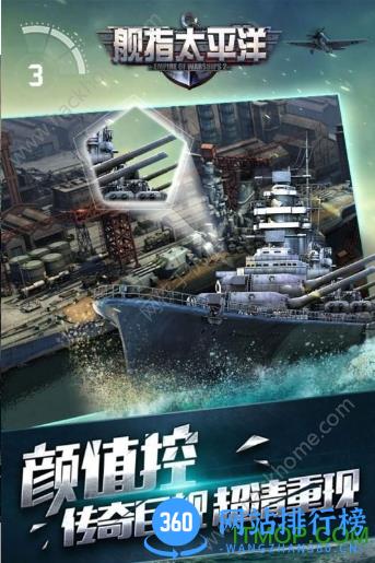 舰指太平洋手游 v1.0.102 安卓版 2