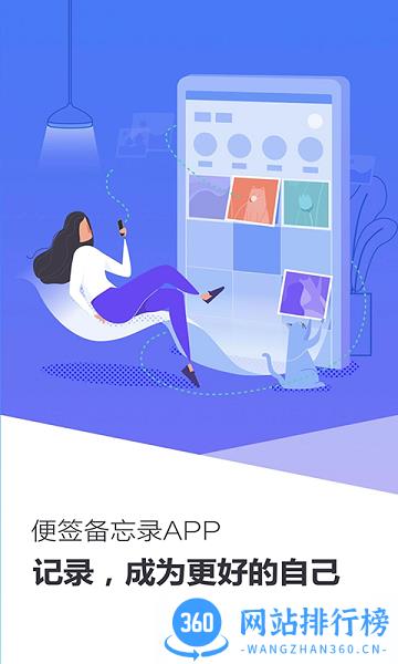随记事本 v3.1010.32安卓版 2