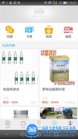 壹深圳摇一摇客户端 v7.0.4安卓版 1