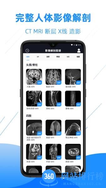 影像解剖图谱软件 v3.8.1安卓版 0
