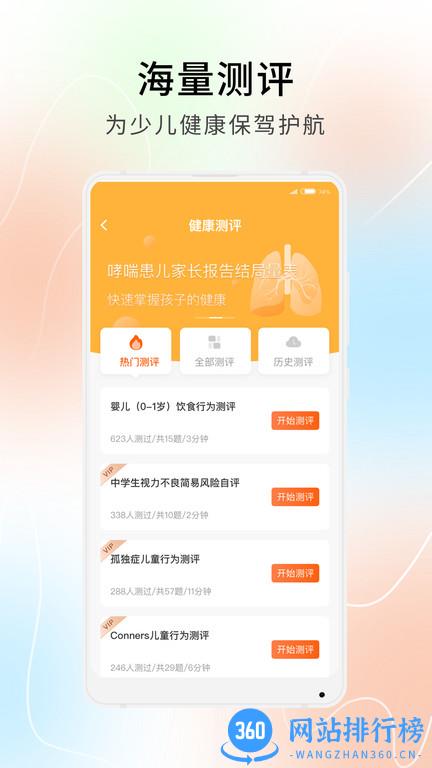 橙心守护app