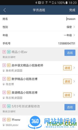 小麦助教官方版 v5.11.56.881.4051安卓版 2