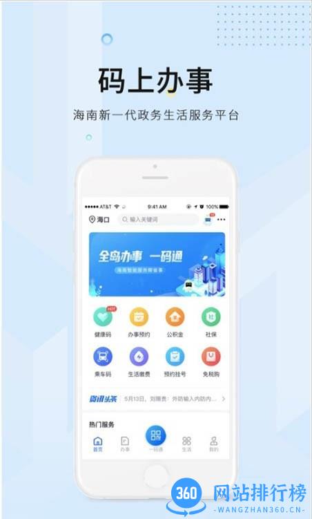 海南海易办客户端 v3.7.0安卓版 2