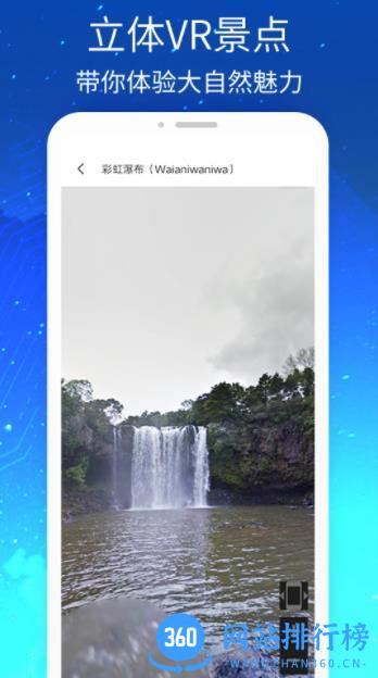 奥维高清VR实景地图 v4.0.0安卓手机版 3