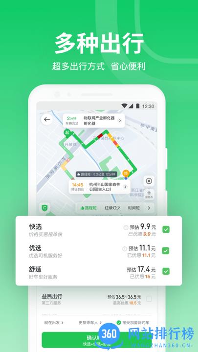 曹操专车客户端(改名曹操出行) v5.8.0安卓版 2