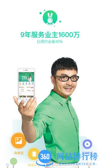 土巴兔云设计app