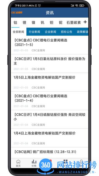 cbc金属网免费版 v6.28安卓版 2