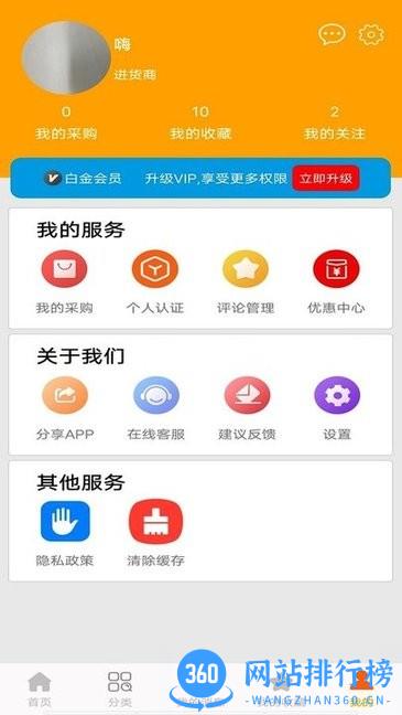 批发易app v3.2.0安卓版 2