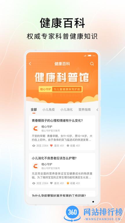 橙心守护app v1.0.10 安卓版 0