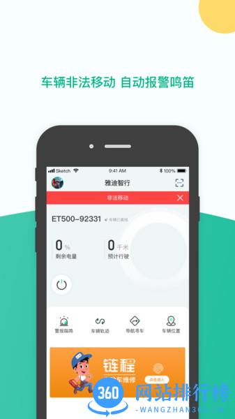 雅迪智行 v7.5.0安卓版 1