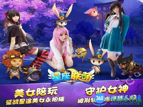 星座联萌果盘版