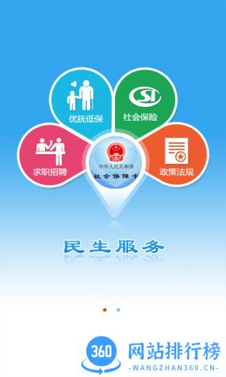内蒙古社保12333 v5.6.6官网安卓版 1