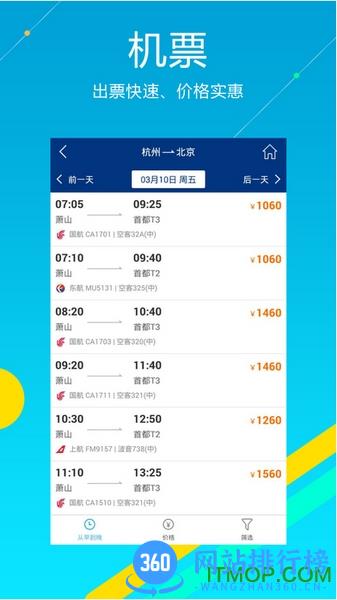 泛嘉行手机客户端 v9.3.9安卓手机版 3