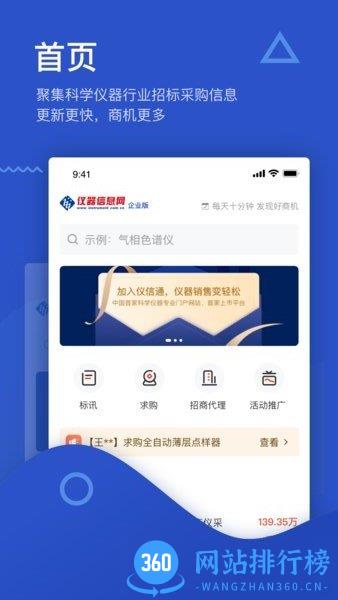仪器信息网企业版 v2.5.4安卓版 3
