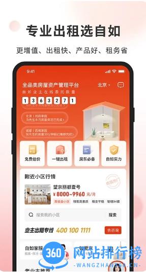 自如业主官方版 v1.7.0安卓版 3