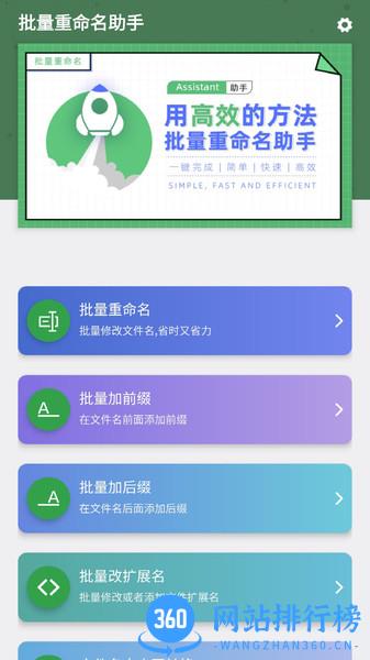 批量重命名助手app