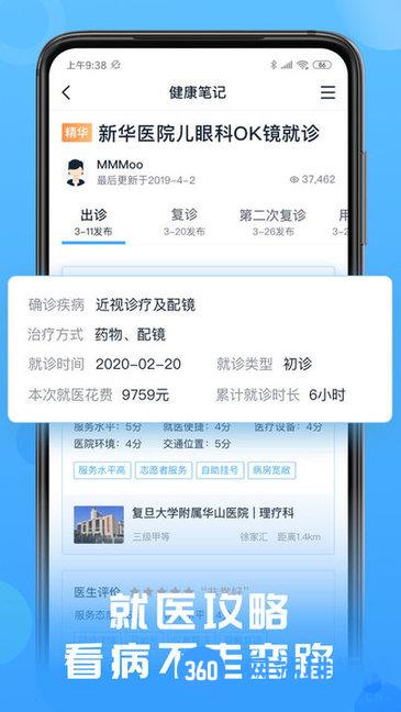 互医网APP v2.4.5安卓版 2