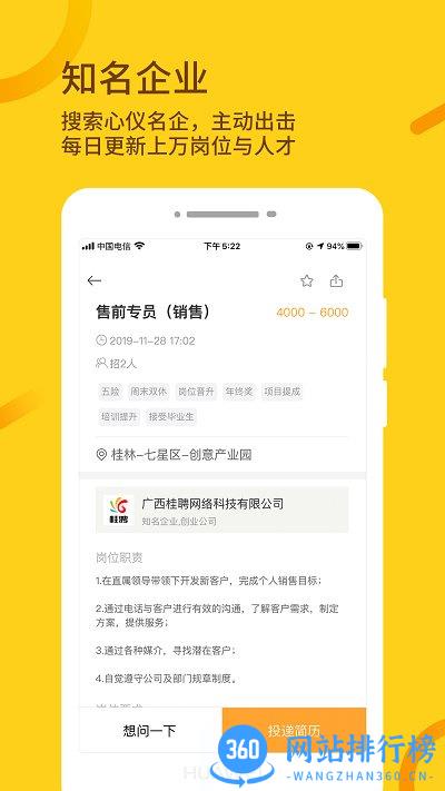 桂聘人才网app v2.3.44安卓最新版 3