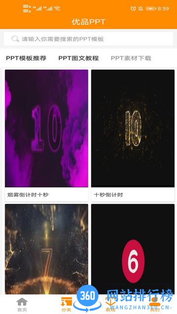 优品ppt V5.1.0安卓版 2