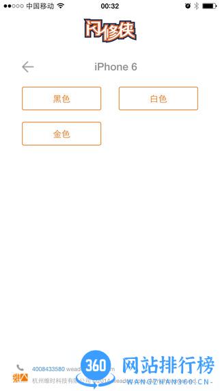 闪修侠手机客户端 v4.3.5最新安卓版 3